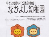 「なかよし幼稚園」入園手続きを開始しています