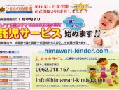 ひまわり幼稚園が「託児サービス」を始めます!
