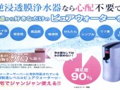 逆浸透膜浄水機で硬水から軟水へ家庭で作れます