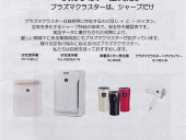SHARPのプラズマクラスターでベトナムの空気の汚れと戦えます(SHARP ELECTRONICS VIETNAMさんの販促資料より)