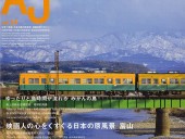 ベトナム人富裕層向け日本専門誌「Adventure Japan」がもうすぐ創刊されます