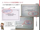 ハノイカルティベートトークで使った「貸家の営業ライセンス」台帳