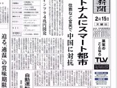 「ベトナムにスマート都市」、何年先だろう?