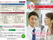 沖縄県商工労働部雇用政策課主催の『海外ジョブチャレンジ事業』のプログラムにある企業訪問のご依頼でした
