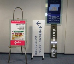 大阪パスポートセンター（りんくうタウン分室）