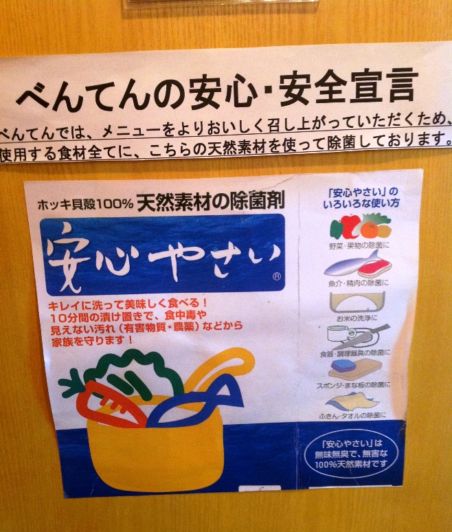 大阪居酒屋「べんてん」の野菜は天然素材の除菌剤を使っています。