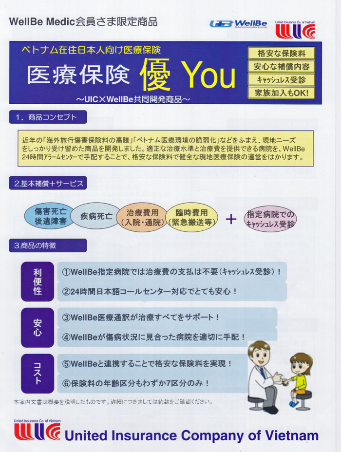 ベトナム在住日本人向け医療保険「優 you」は現地採用者者の為の保険商品です