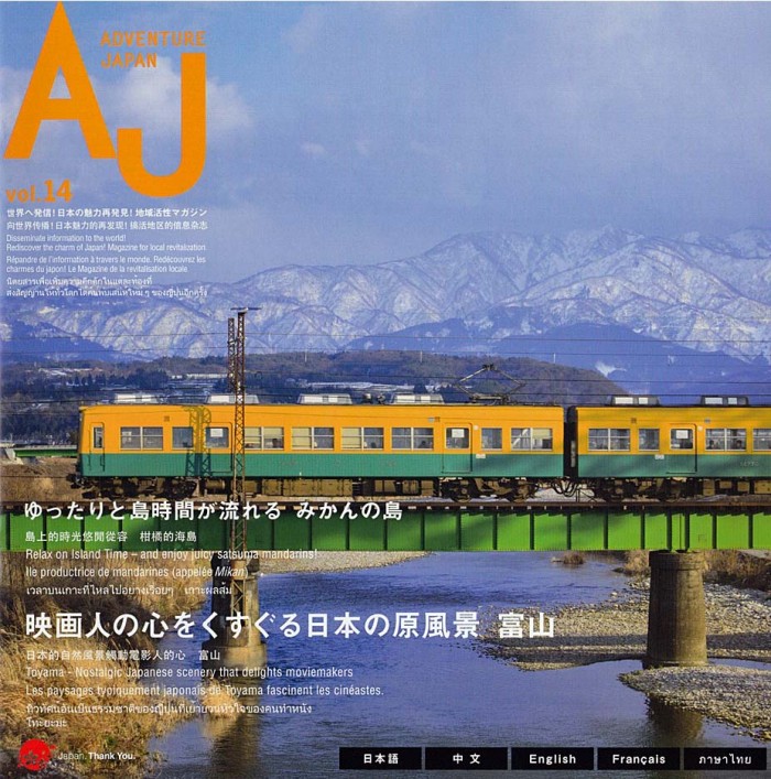 ベトナム人富裕層向け日本専門誌「Adventure Japan」がもうすぐ創刊されます